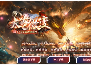 [GOM]1.76太古微变元素攻速极品三职业客户端-智能假人-SD插件-魂环系统-五大陆-易骨