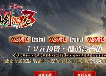 [新GOM]仙剑沉默剧情专属神器攻速无限刀单职业传奇素材网-智能假人-天赋异禀-九大陆-