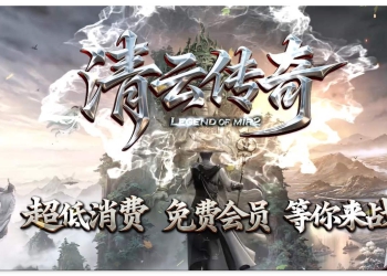 [GOM]清云传奇专属神器微变三职业传奇服务端-皇榜任务-技能修炼-13大陆-传奇之塔-玄天