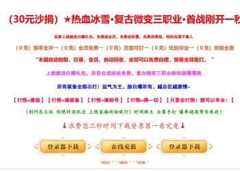 [GOM]热血冰雪复古微变三职业传奇服务端-天赋力量-ESP插件-装备熔炼-二大陆-创世之炎